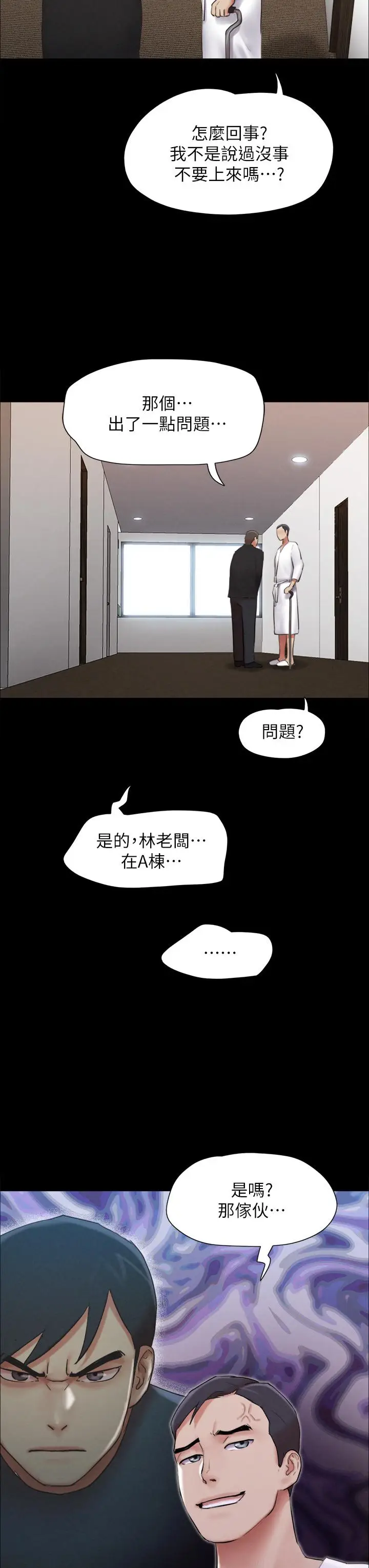 漫画《协议换爱》第155话第3张图