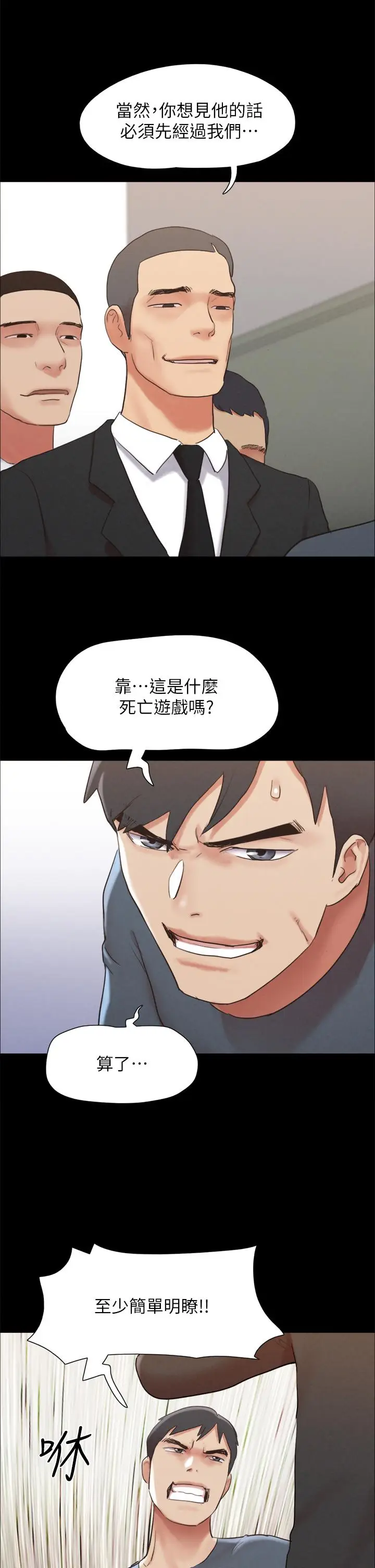 漫画《协议换爱》第155话第35张图