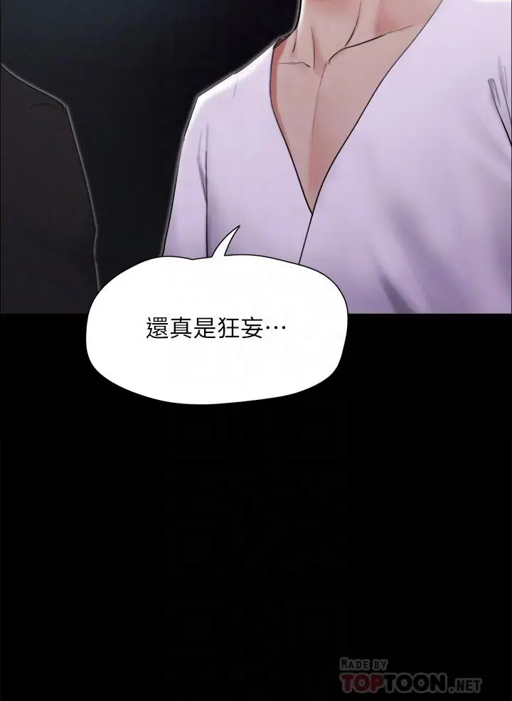 漫画《协议换爱》第155话第4张图