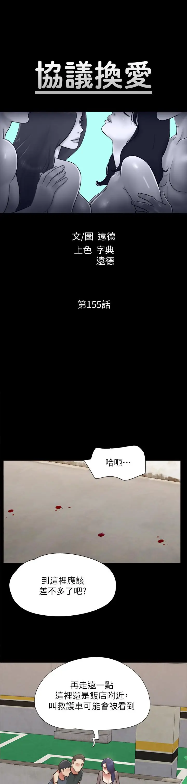 漫画《协议换爱》第155话第5张图