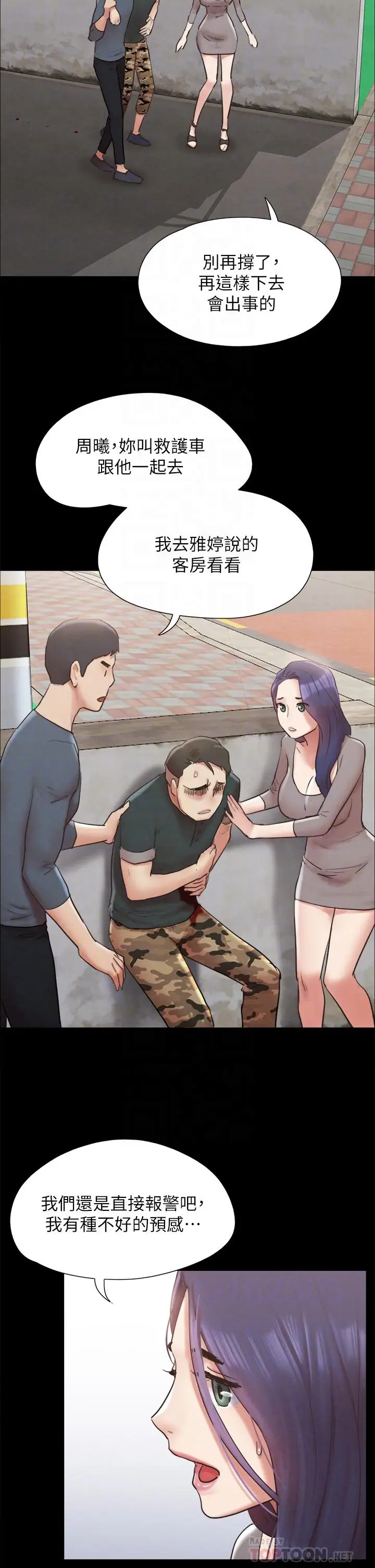 漫画《协议换爱》第155话第6张图