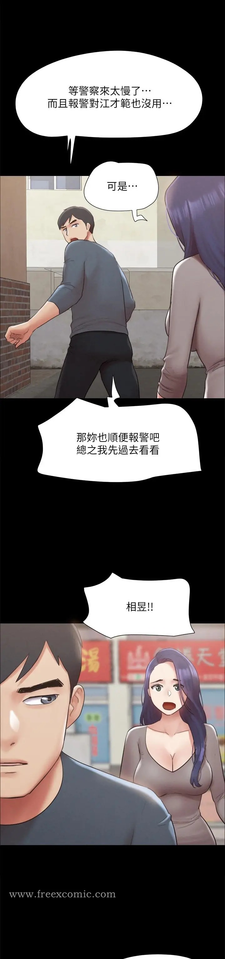 漫画《协议换爱》第155话第7张图