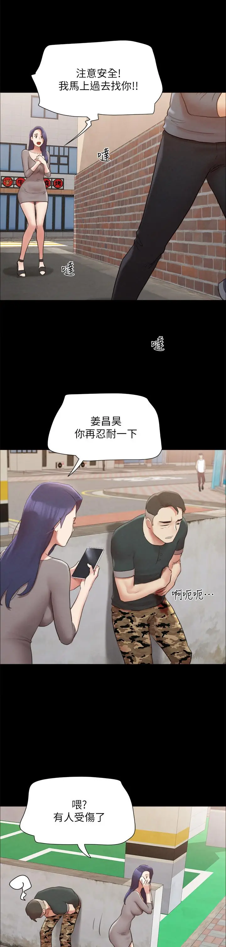 漫画《协议换爱》第155话第9张图