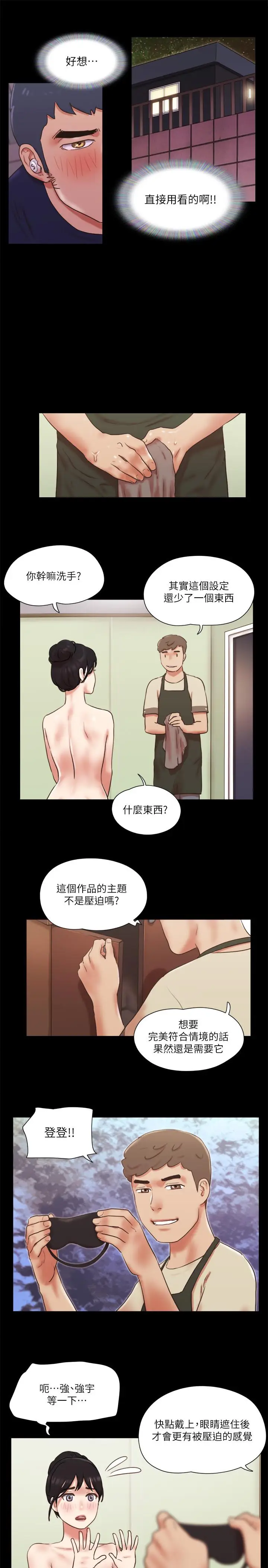 漫画《协议换爱》第72话第11张图