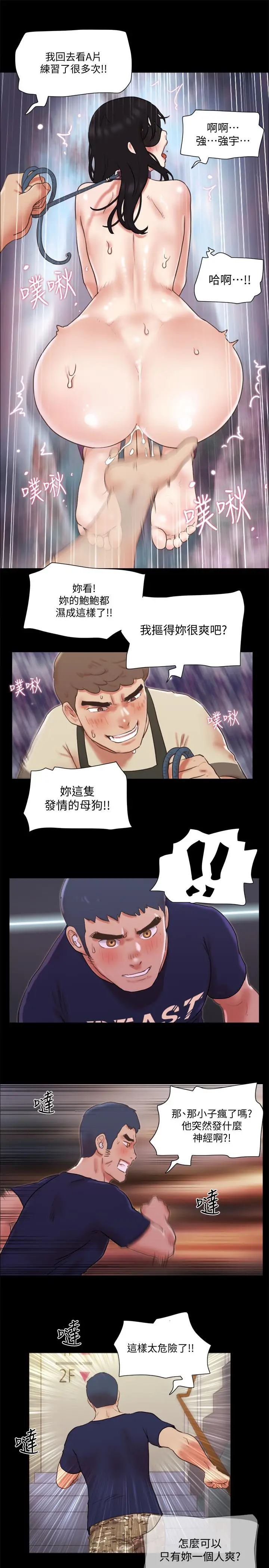 漫画《协议换爱》第72话第19张图