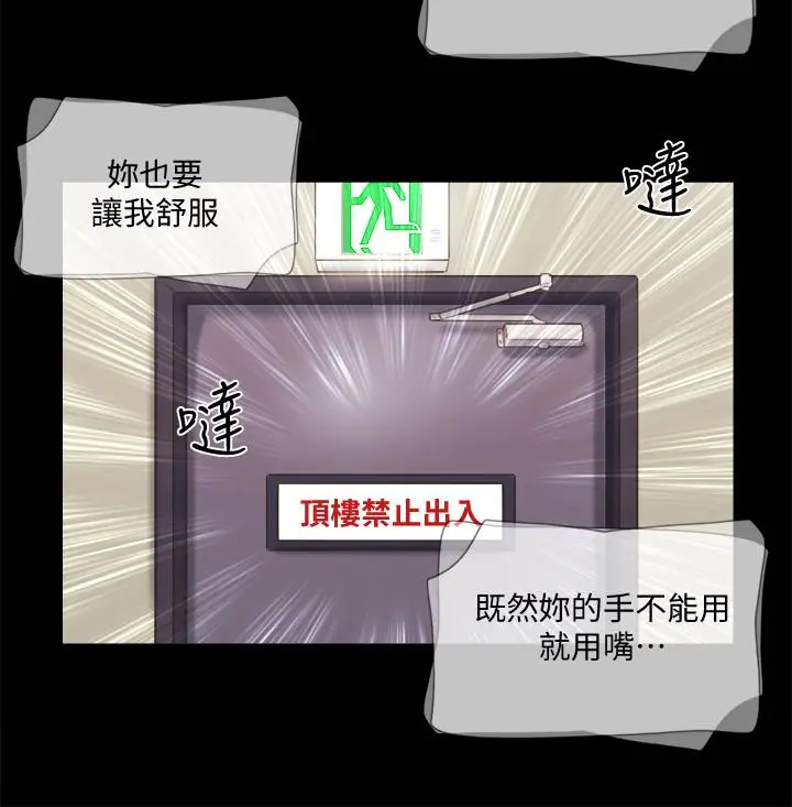 漫画《协议换爱》第72话第20张图