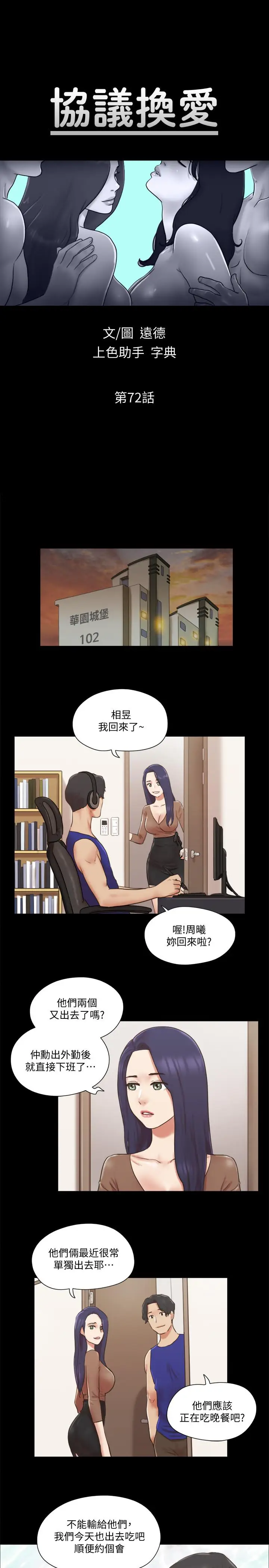 漫画《协议换爱》第72话第3张图
