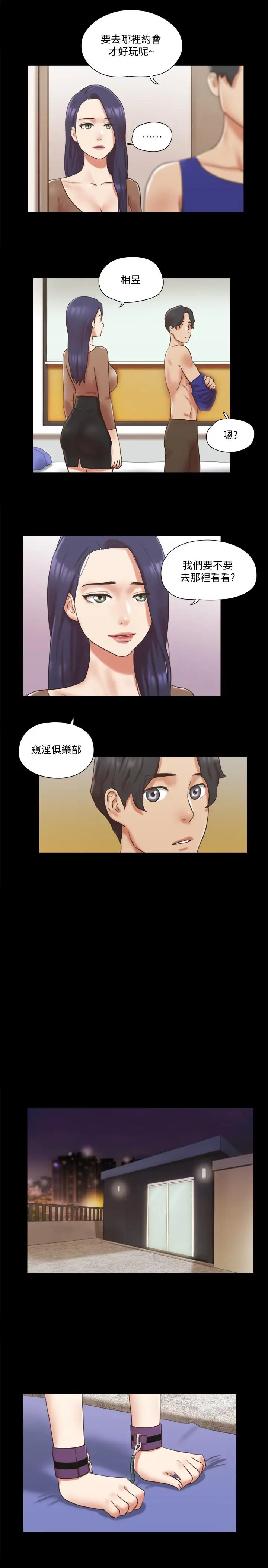 漫画《协议换爱》第72话第5张图