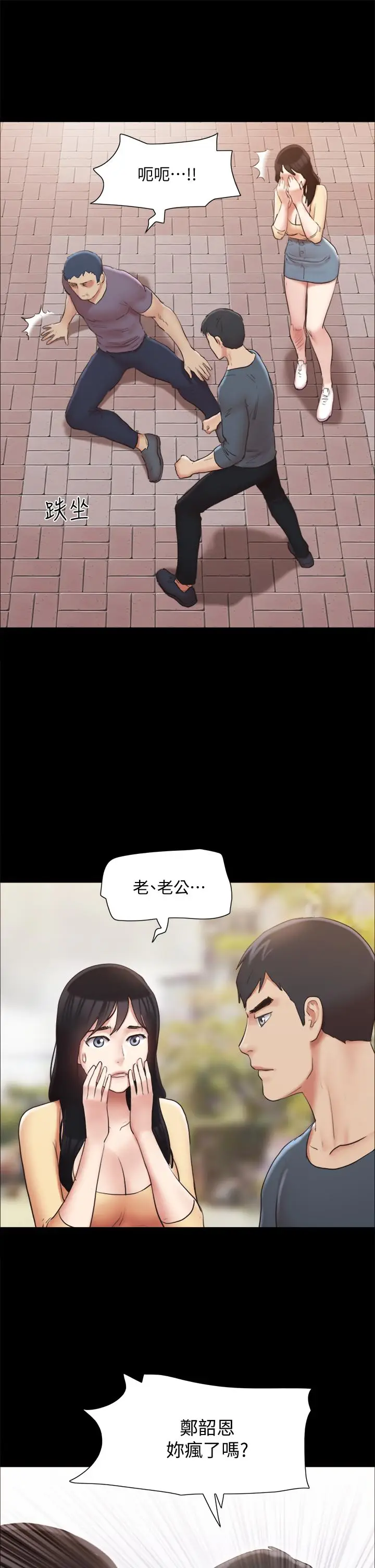 漫画《协议换爱》第132话第13张图