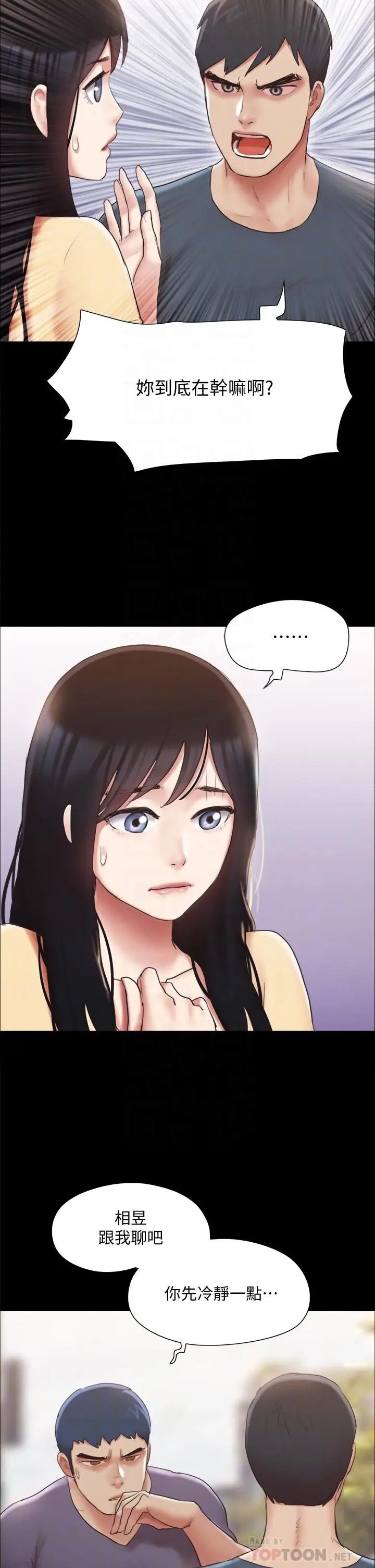 漫画《协议换爱》第132话第14张图