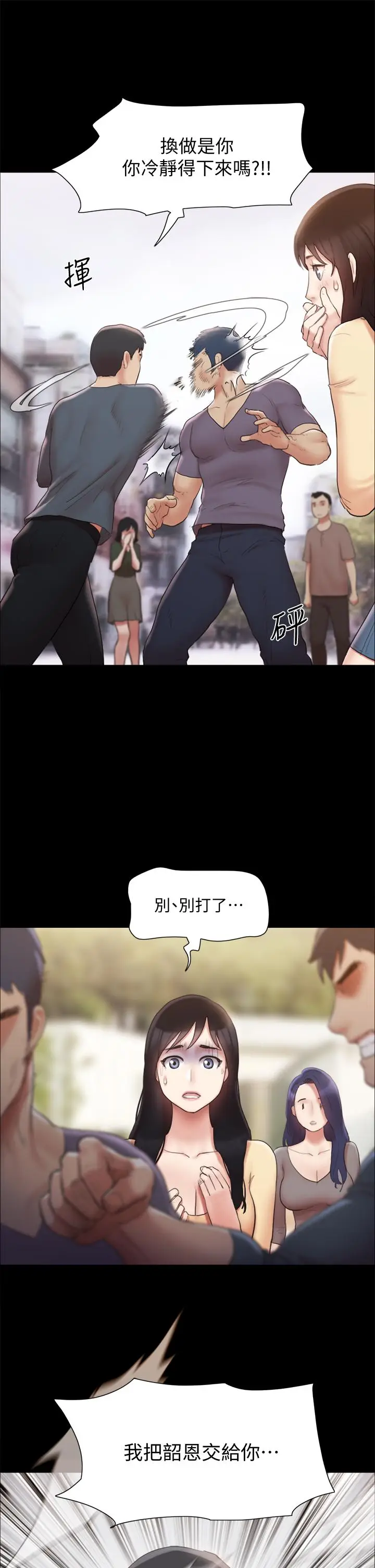 漫画《协议换爱》第132话第17张图