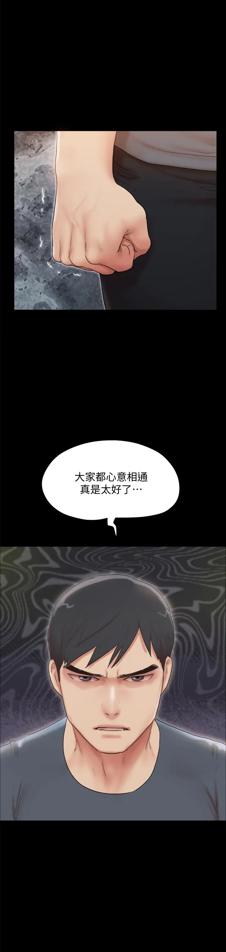 漫画《协议换爱》第132话第27张图
