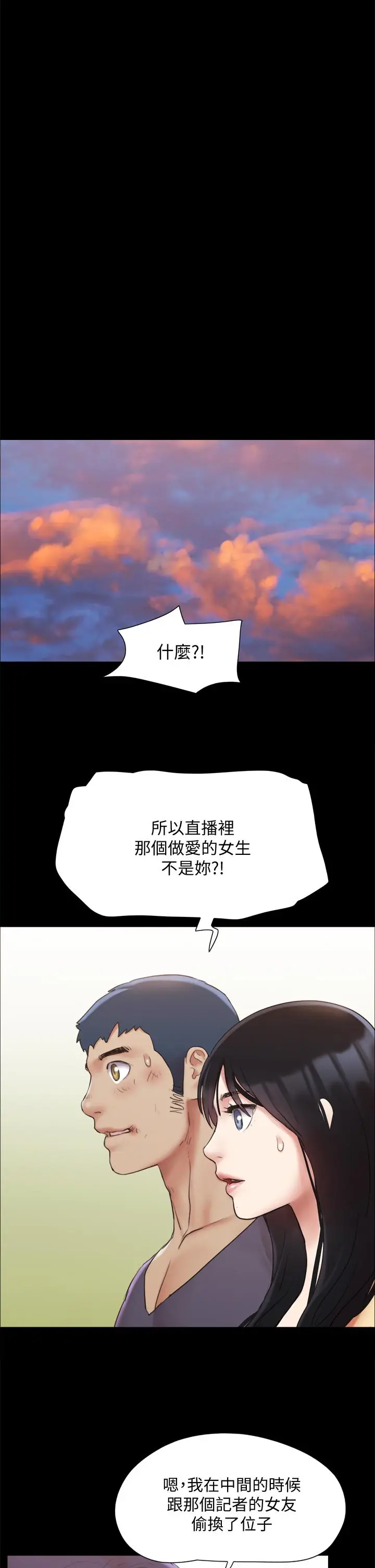 漫画《协议换爱》第132话第29张图
