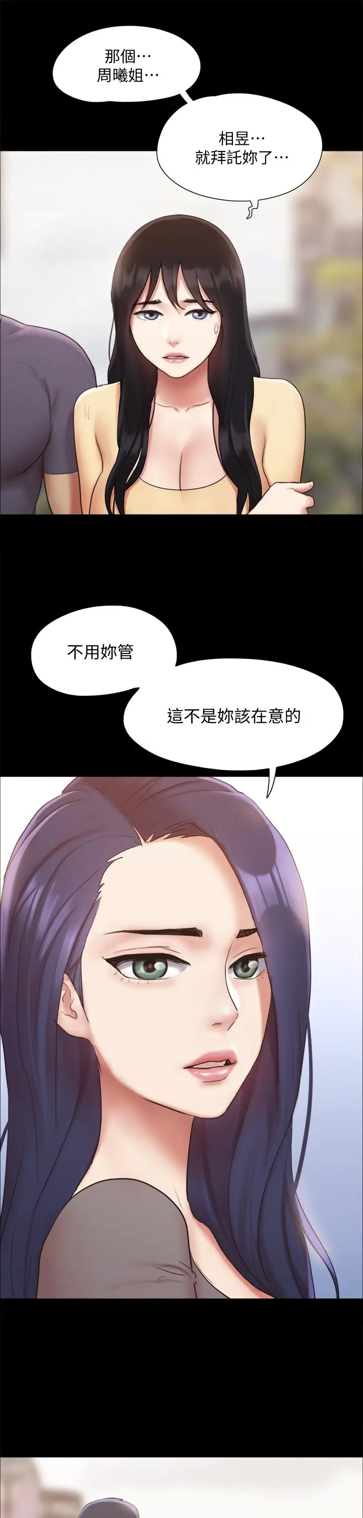 漫画《协议换爱》第132话第36张图