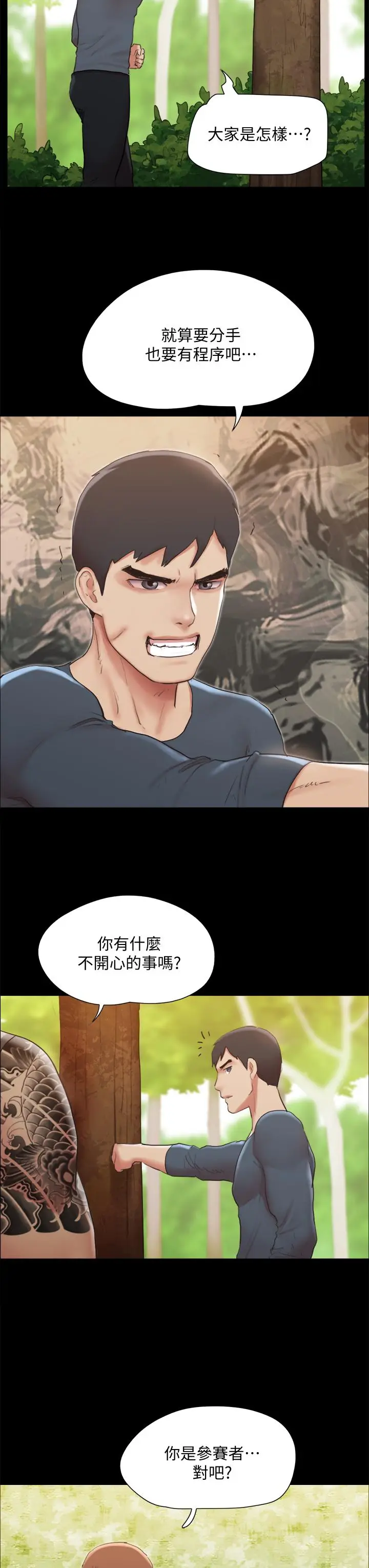 漫画《协议换爱》第132话第38张图