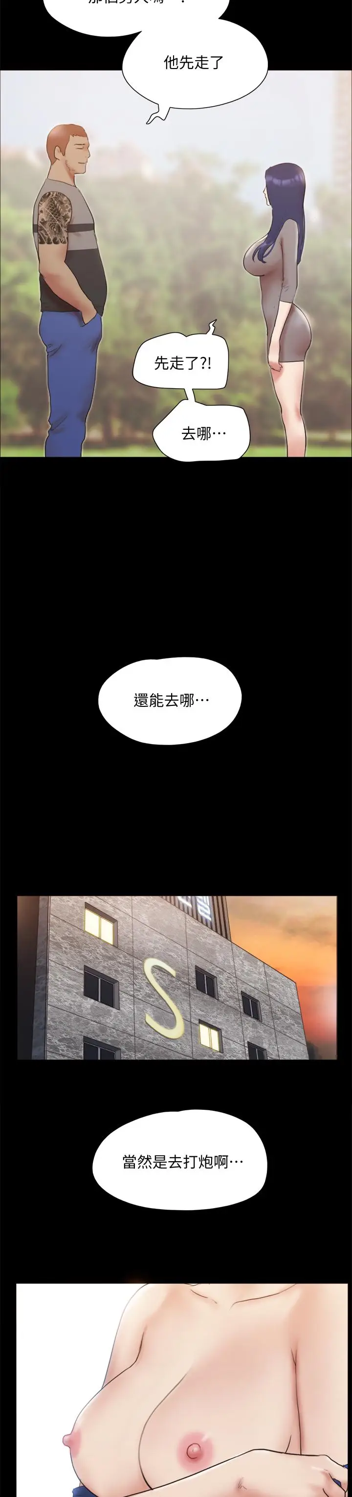 漫画《协议换爱》第132话第42张图