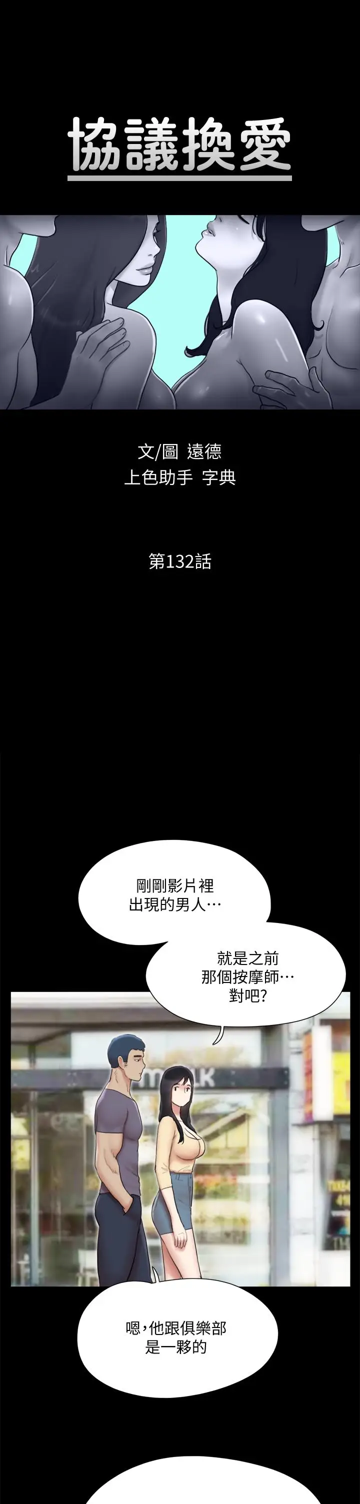 漫画《协议换爱》第132话第5张图