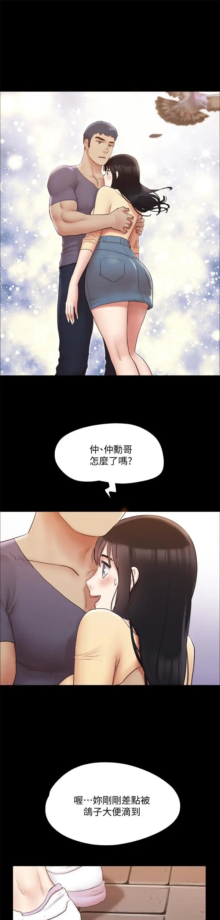 漫画《协议换爱》第132话第9张图