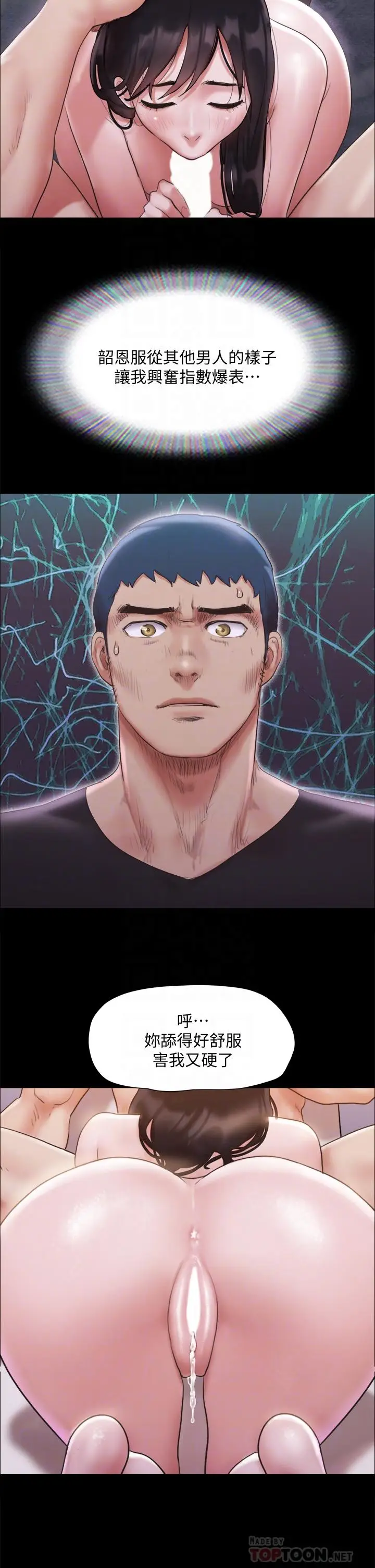 漫画《协议换爱》第119话第14张图