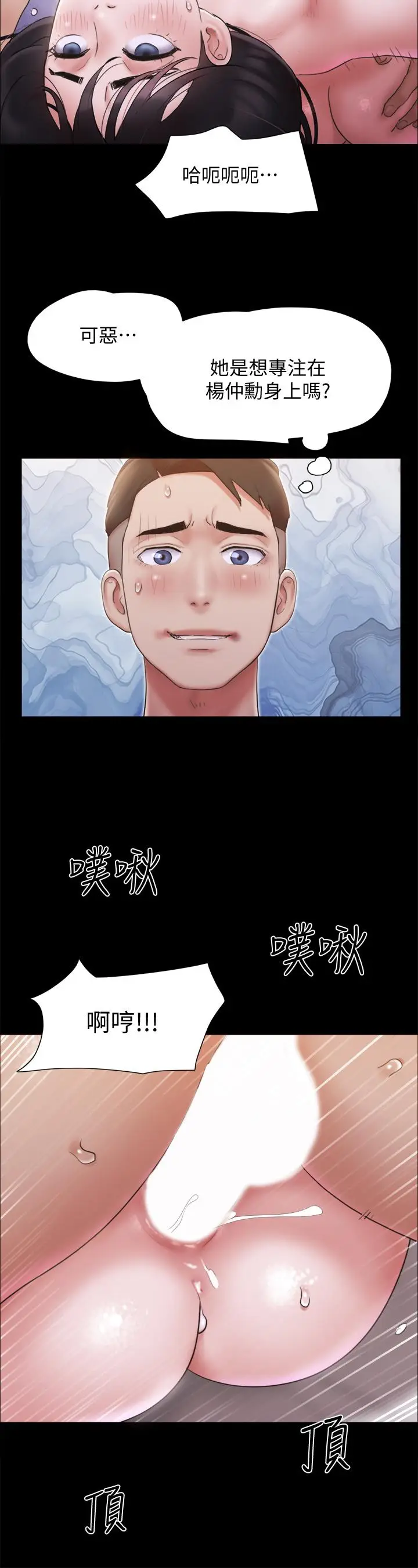 漫画《协议换爱》第119话第24张图