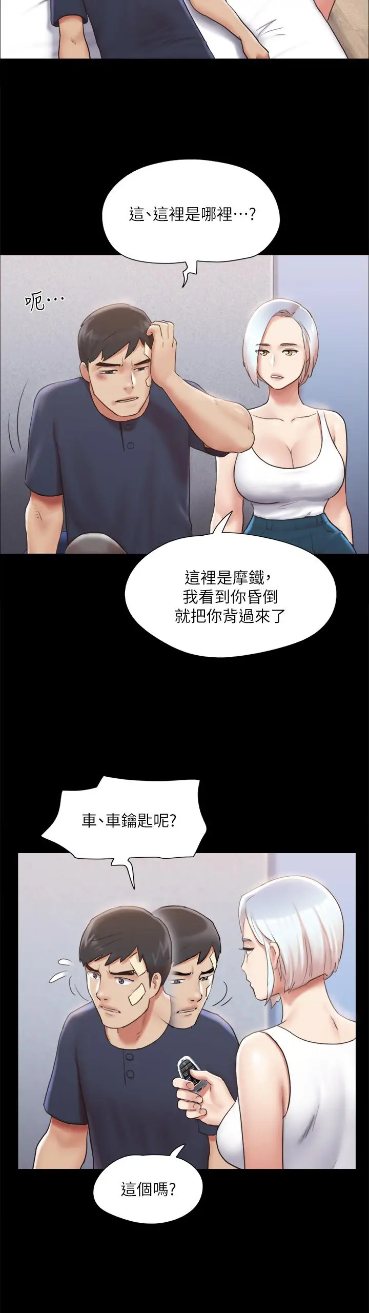 漫画《协议换爱》第119话第30张图