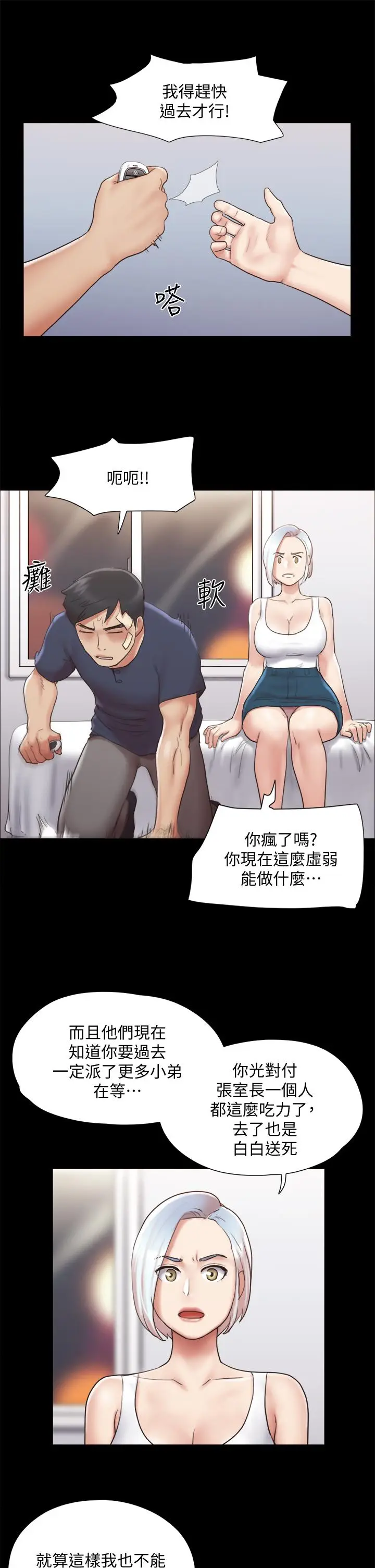 漫画《协议换爱》第119话第31张图