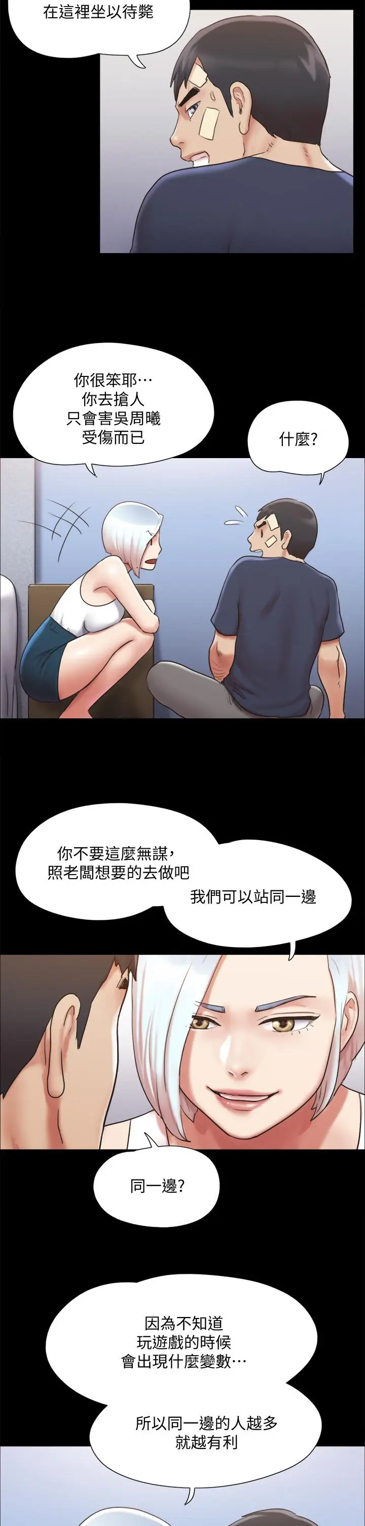 漫画《协议换爱》第119话第32张图