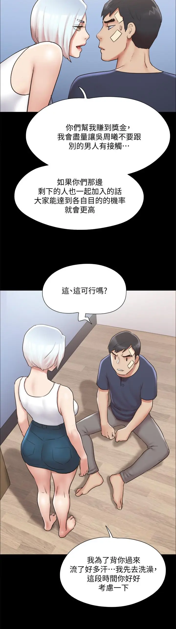 漫画《协议换爱》第119话第33张图