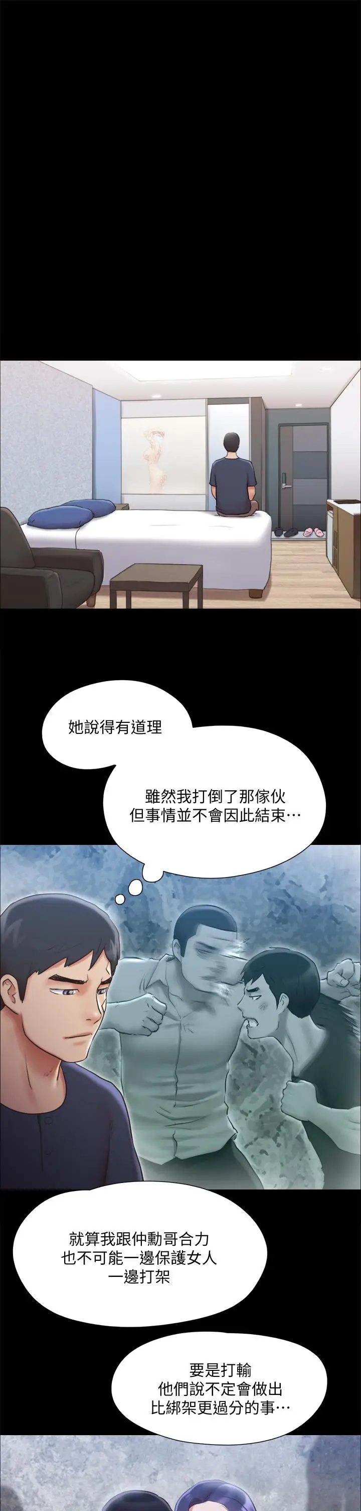 漫画《协议换爱》第119话第34张图