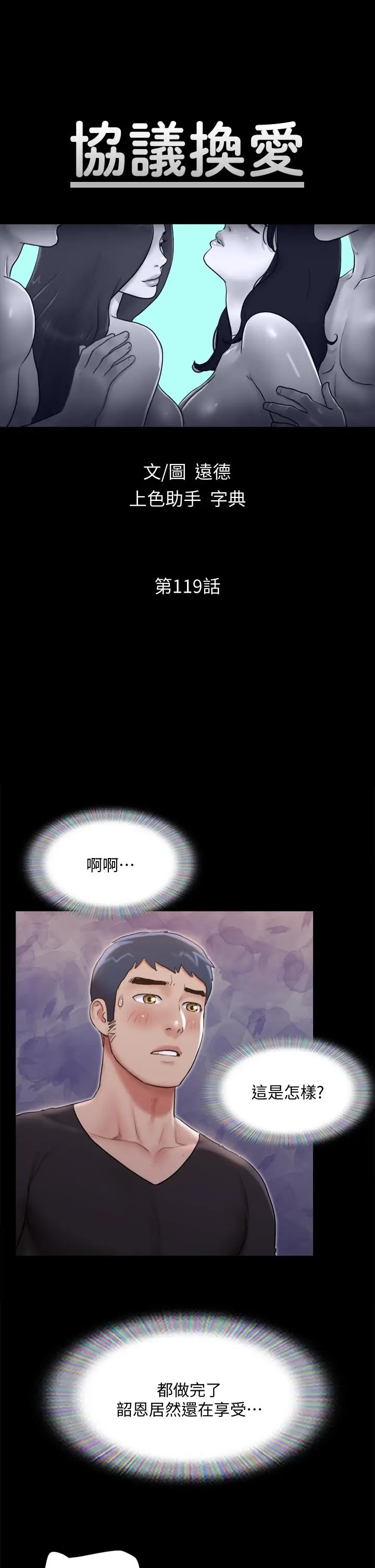 漫画《协议换爱》第119话第7张图
