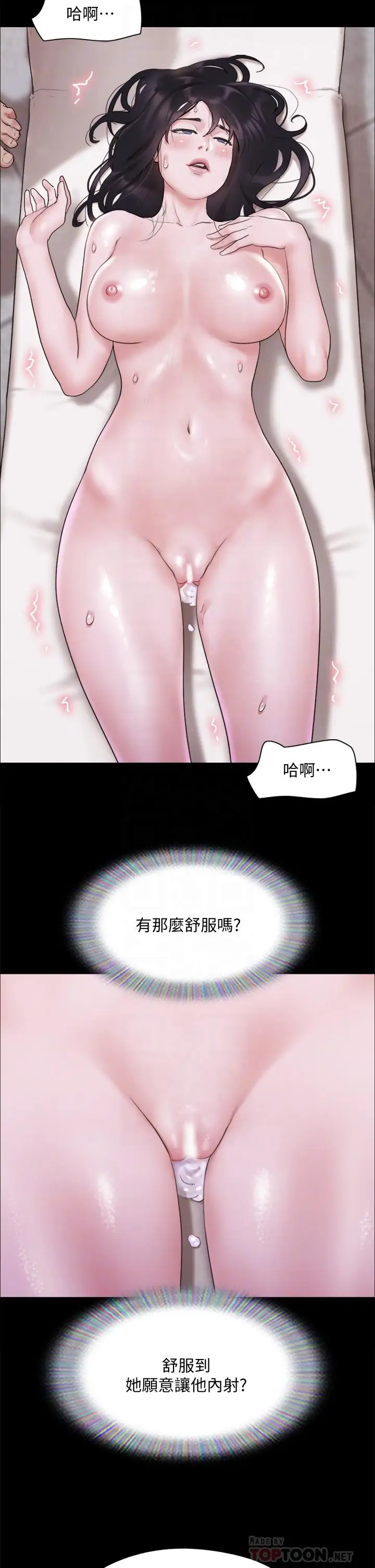 漫画《协议换爱》第119话第8张图