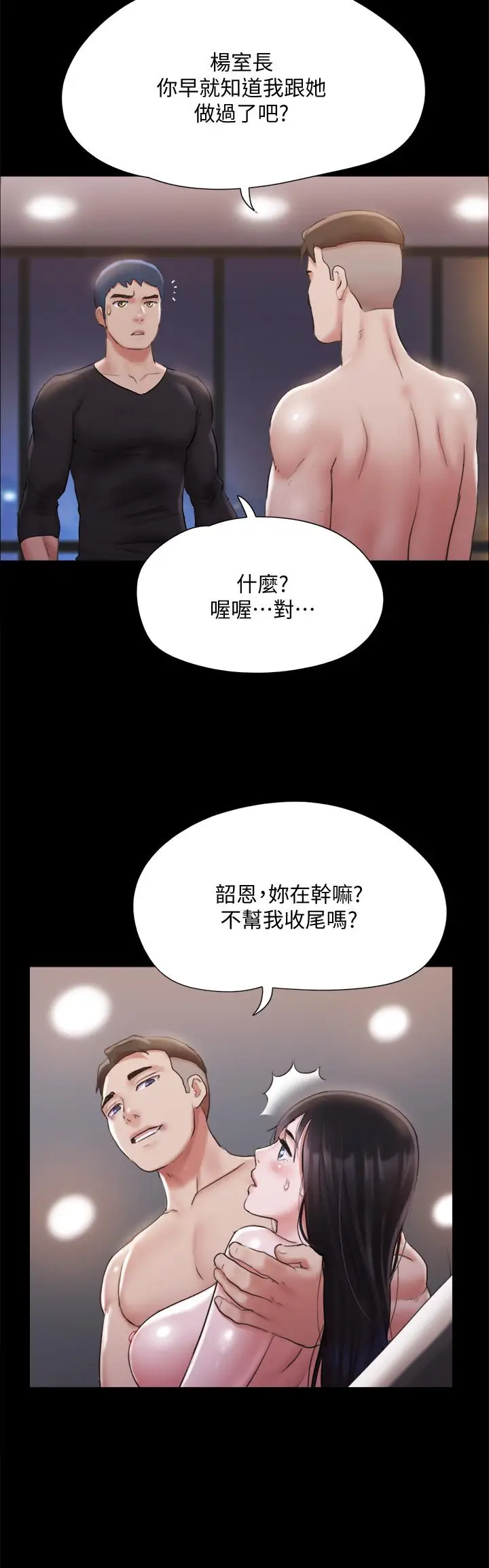 漫画《协议换爱》第119话第9张图