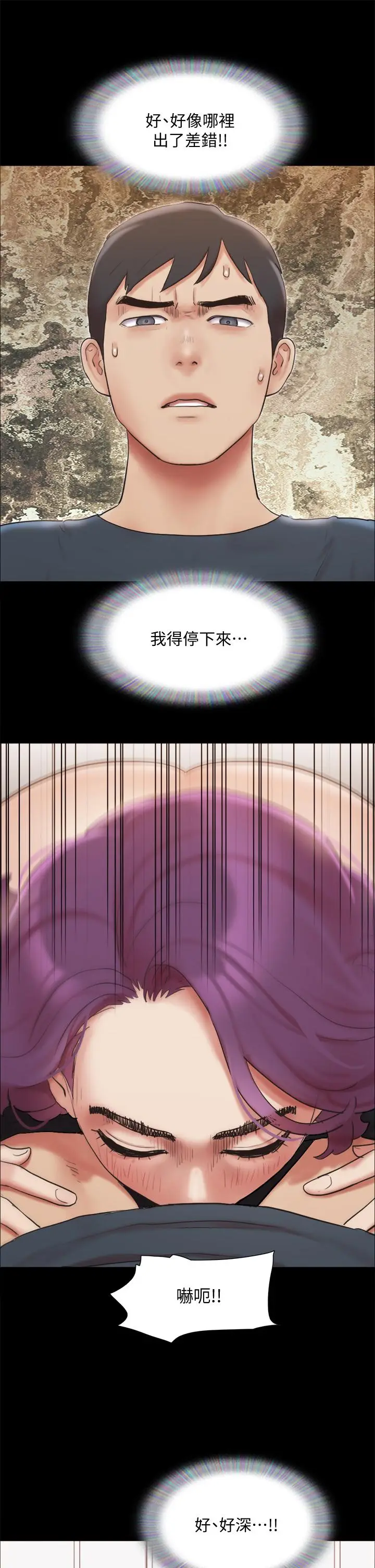 漫画《协议换爱》第133话第13张图