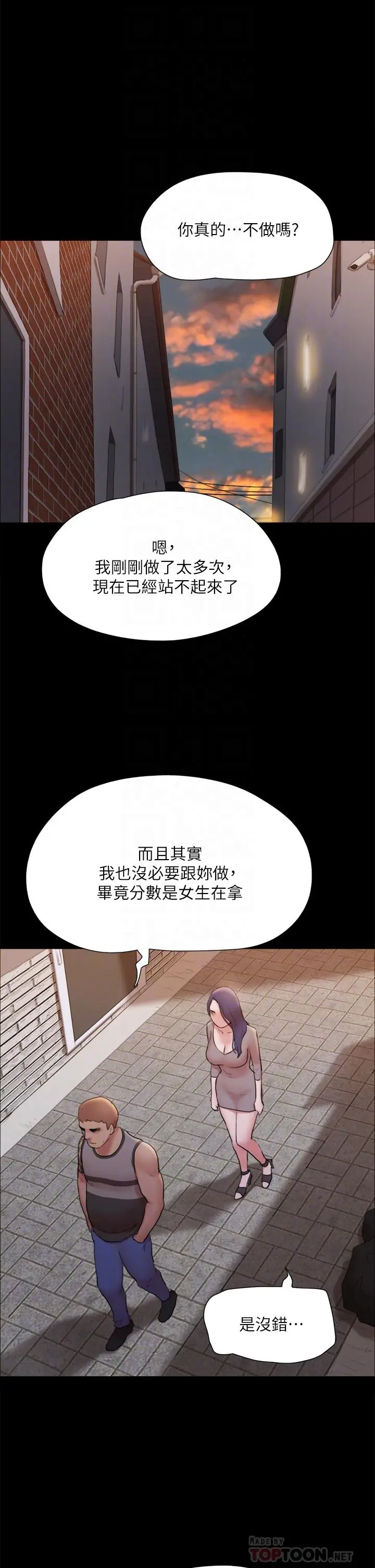 漫画《协议换爱》第133话第18张图