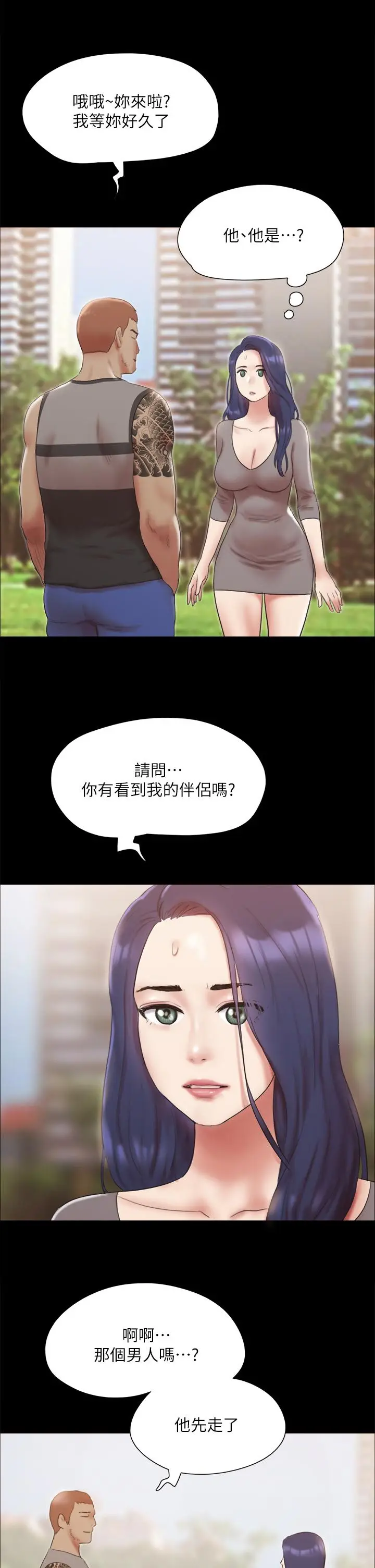漫画《协议换爱》第133话第2张图