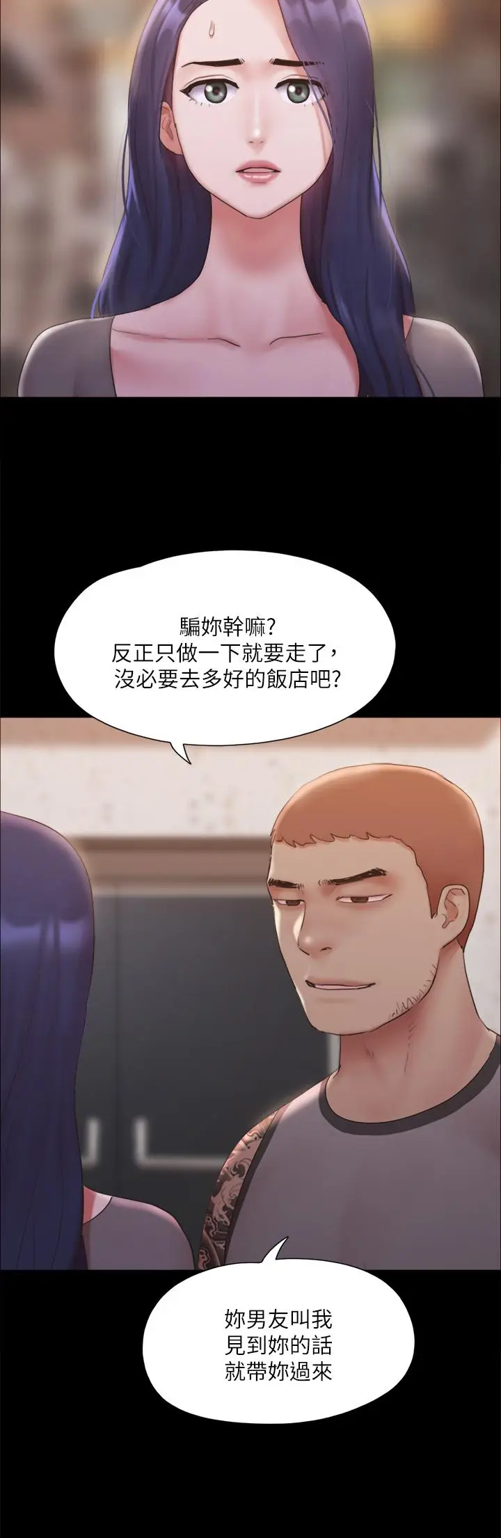 漫画《协议换爱》第133话第20张图