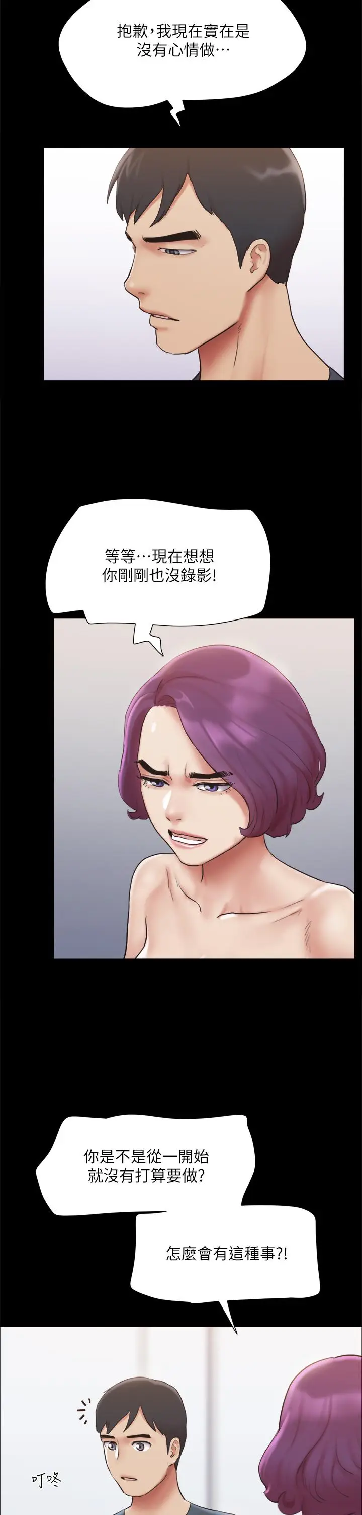 漫画《协议换爱》第133话第30张图