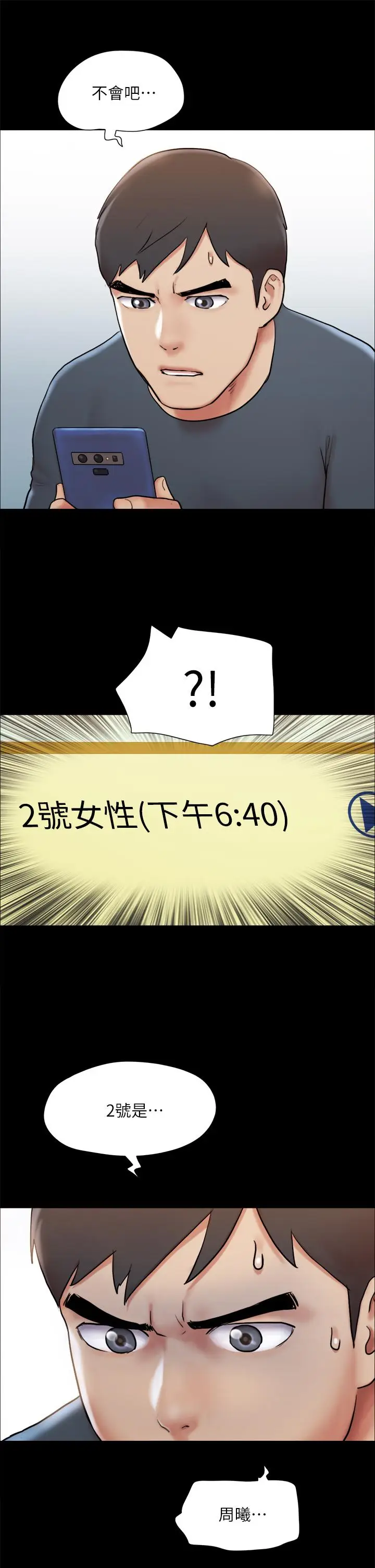 漫画《协议换爱》第133话第32张图