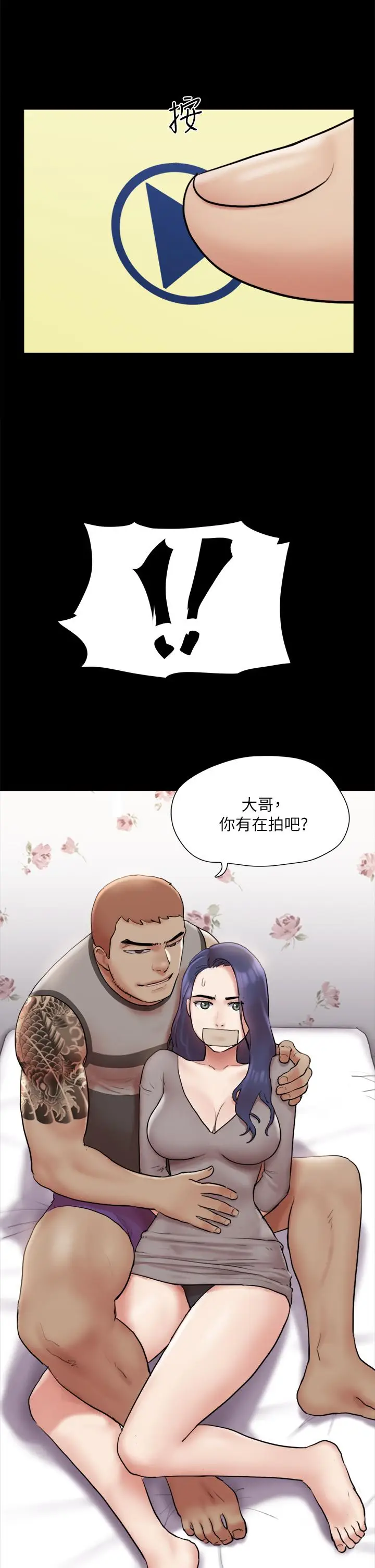 漫画《协议换爱》第133话第33张图
