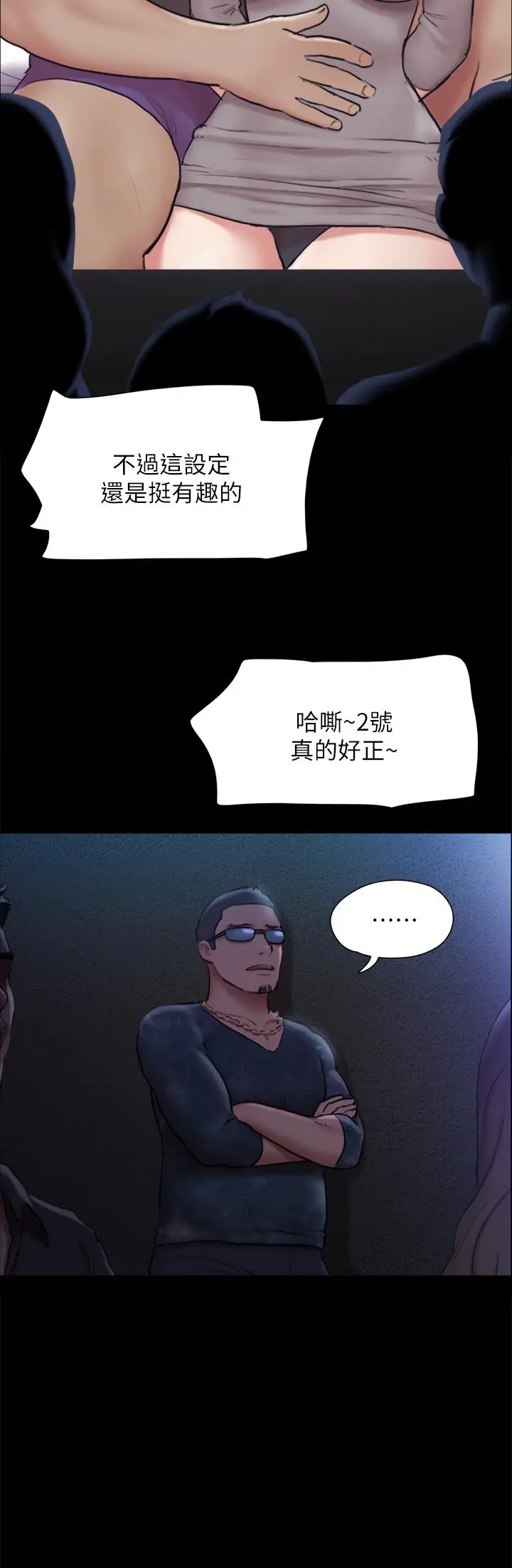 漫画《协议换爱》第133话第35张图