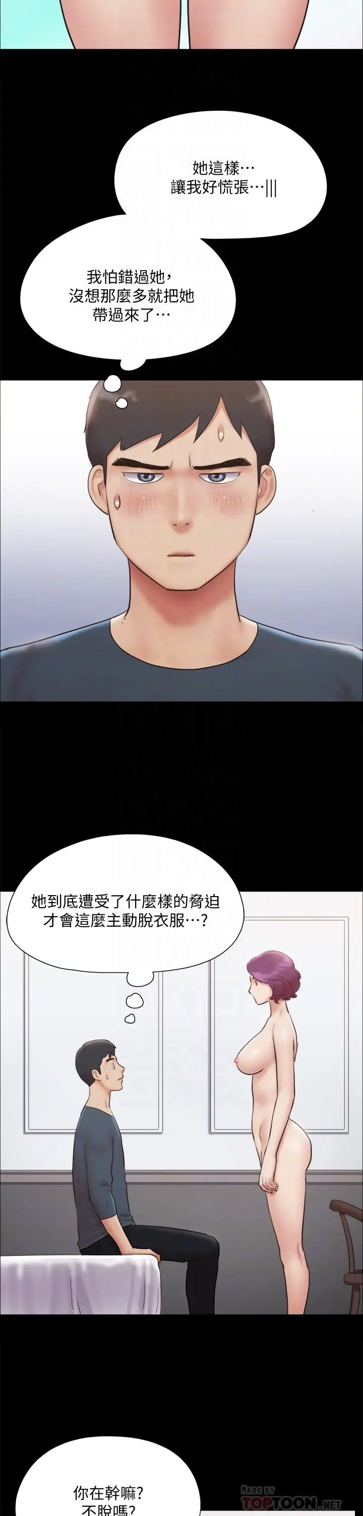 漫画《协议换爱》第133话第6张图