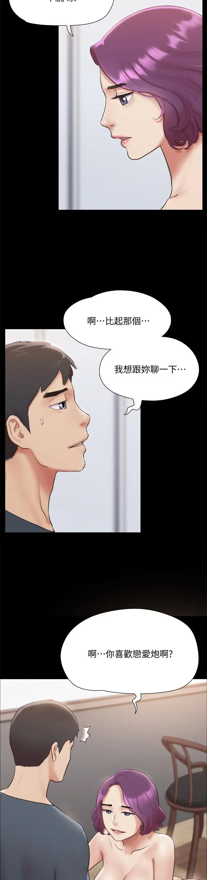 漫画《协议换爱》第133话第7张图