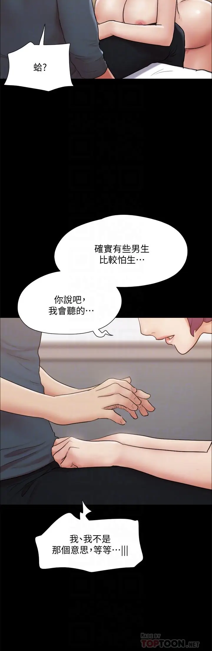 漫画《协议换爱》第133话第8张图