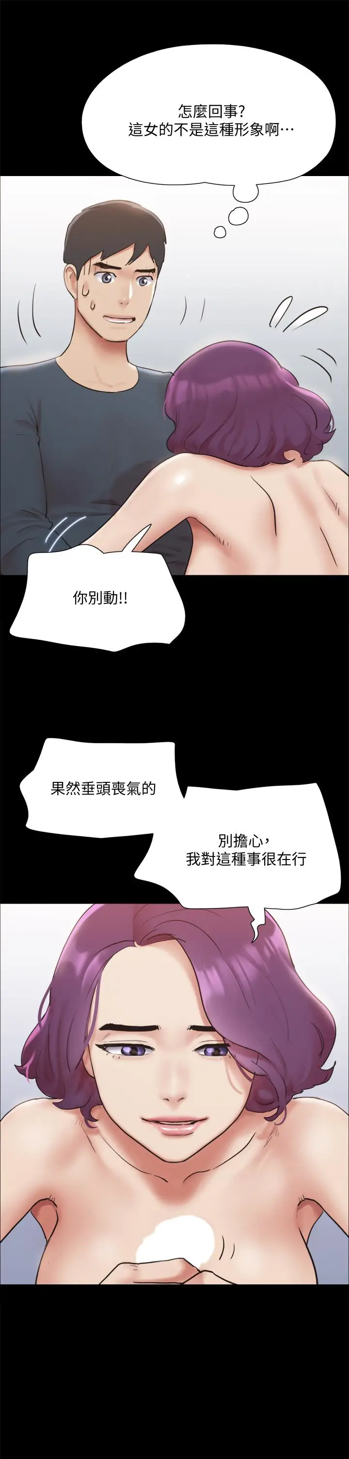 漫画《协议换爱》第133话第9张图