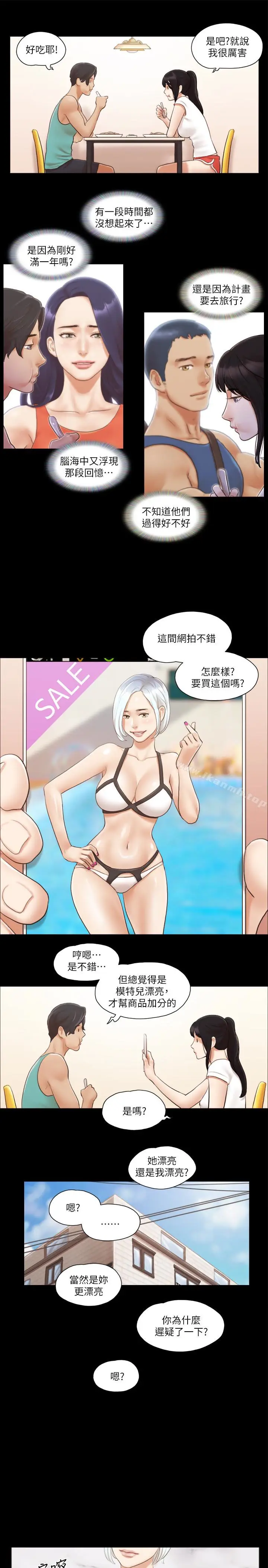 漫画《协议换爱》第13话第18张图