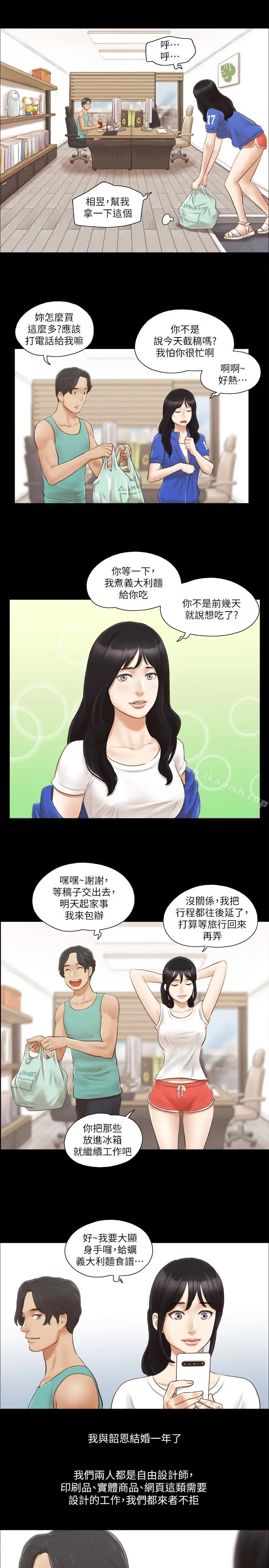 漫画《协议换爱》第13话第6张图