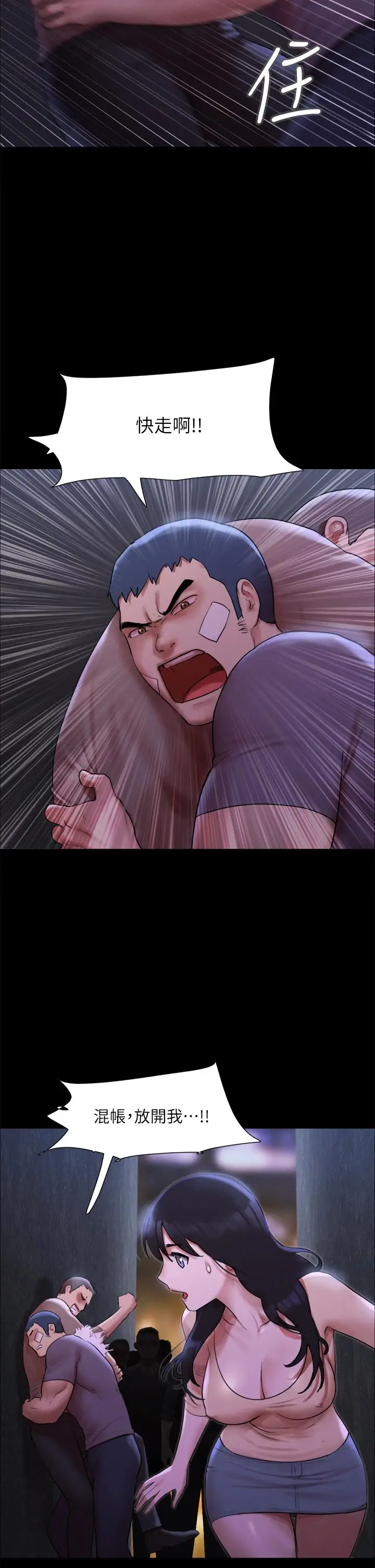 漫画《协议换爱》第146话第11张图