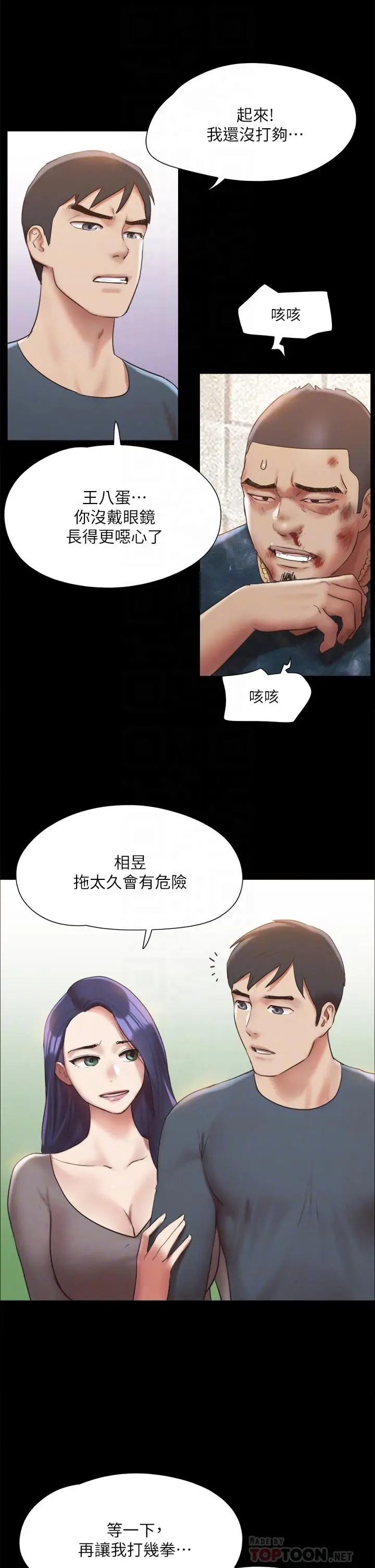 漫画《协议换爱》第146话第18张图
