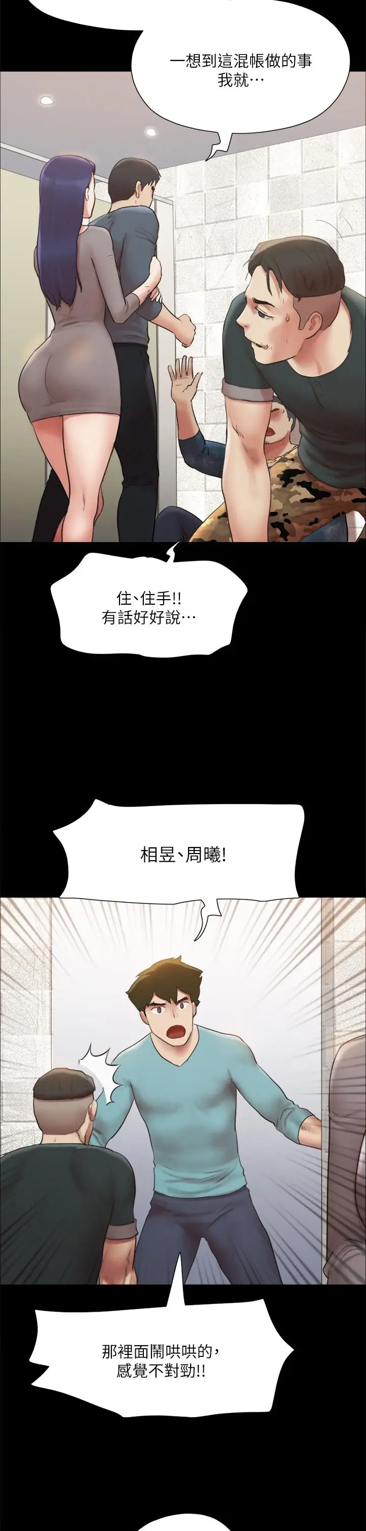 漫画《协议换爱》第146话第19张图