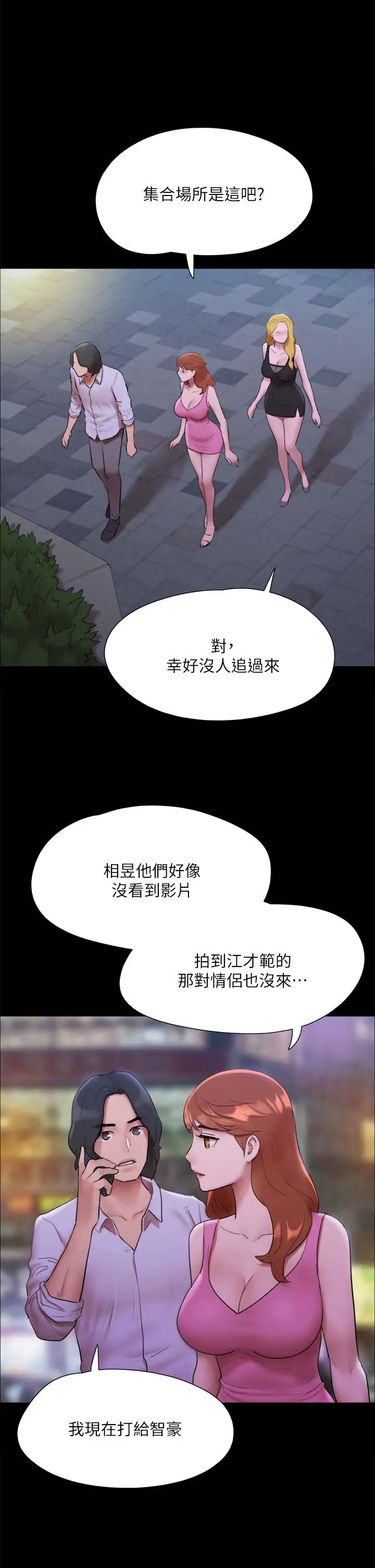 漫画《协议换爱》第146话第26张图